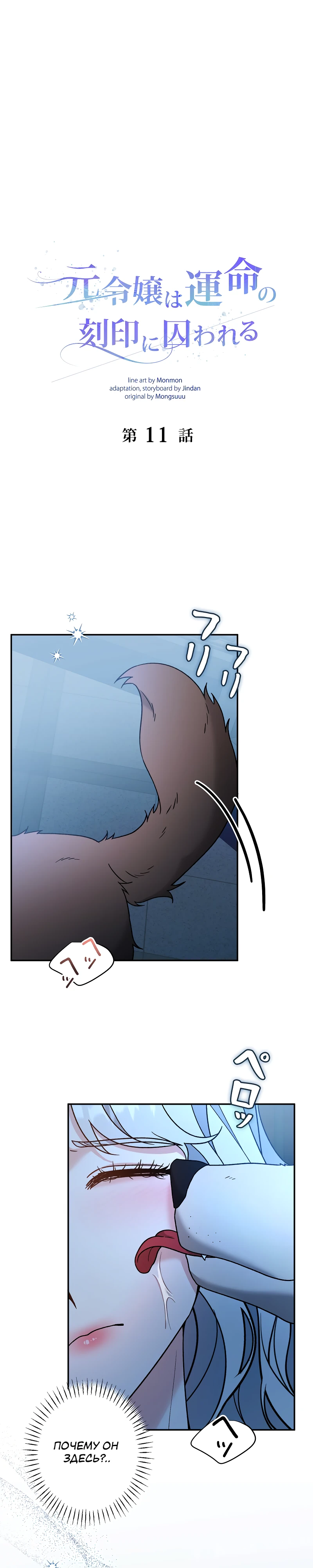 Страница 1 главы 11 манги Бывшая молодая леди попала в ловушку судьбы