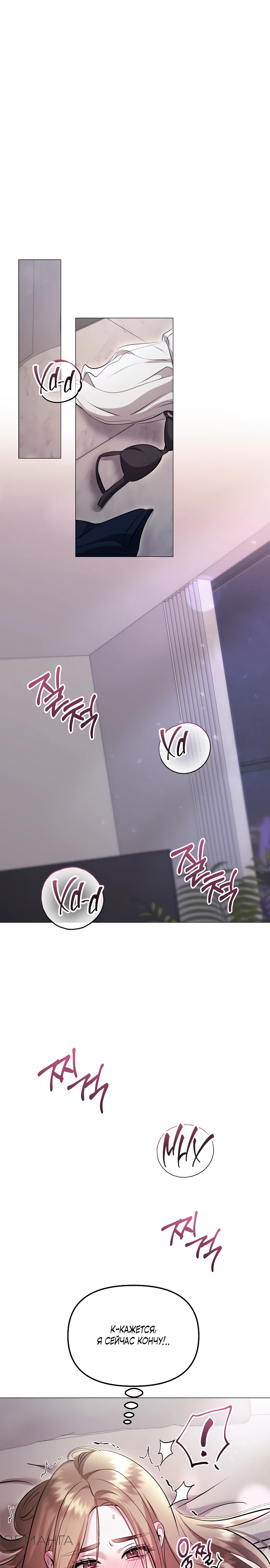 Страница 1 главы 11 манги Соблазнить друга