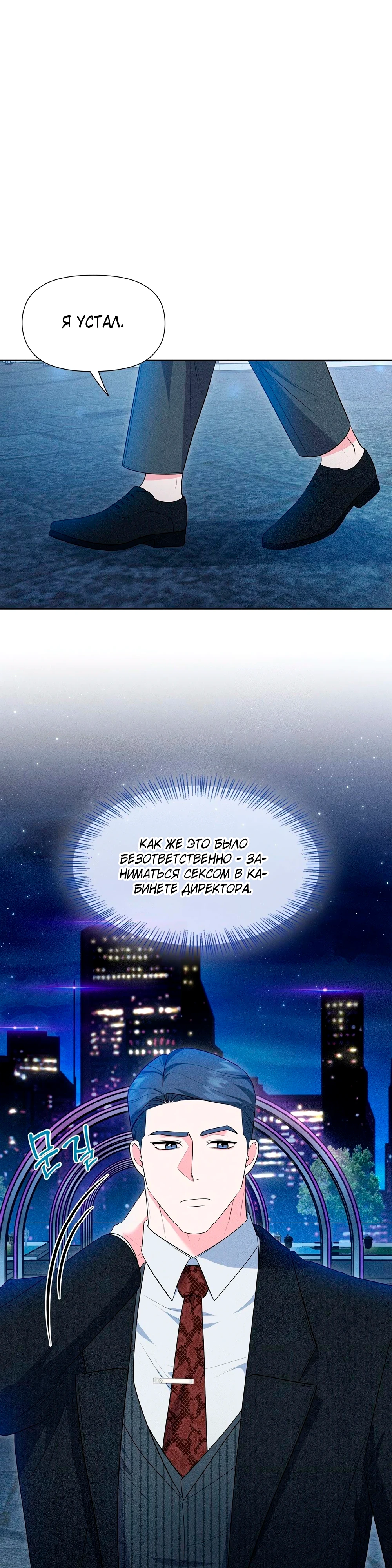 Страница 1 главы 11 манги У вас проблемы, мистер!