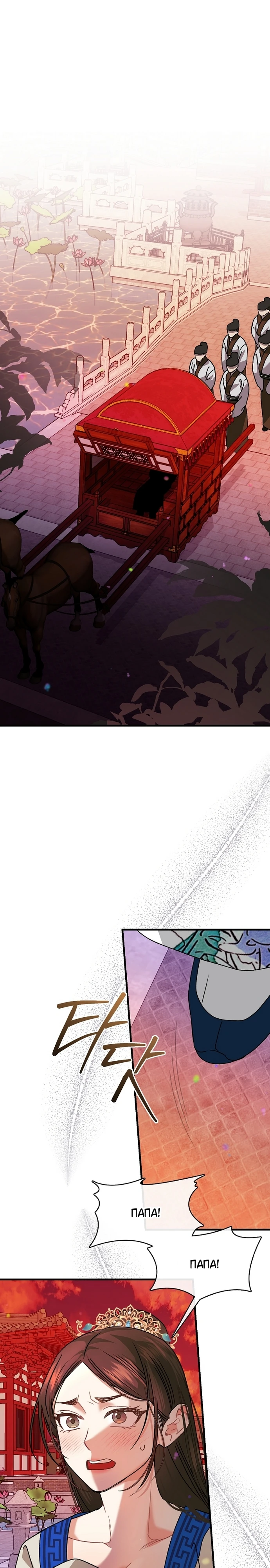 Страница 1 главы 11 манги Ночь зверя