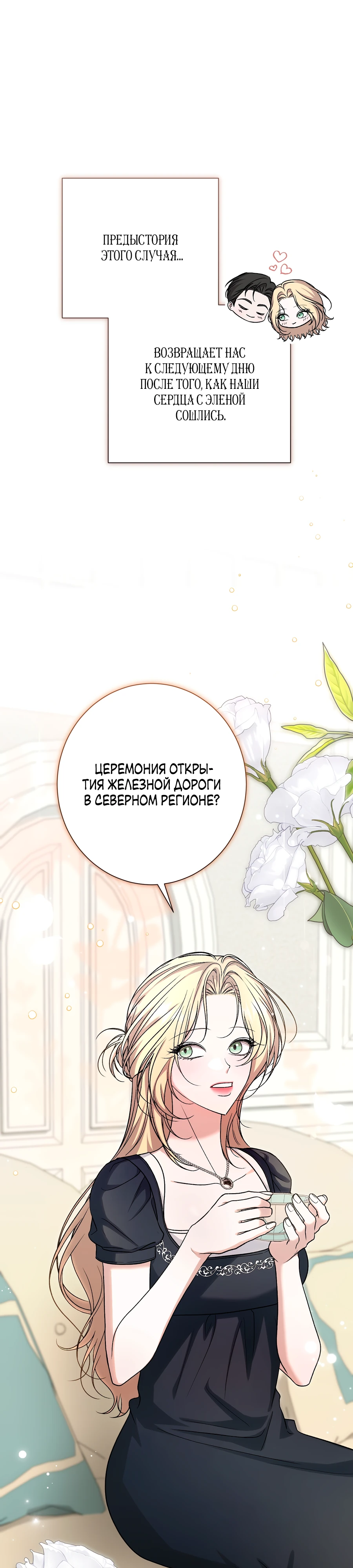 Страница 1 главы 11 манги Леди слишком любопытна