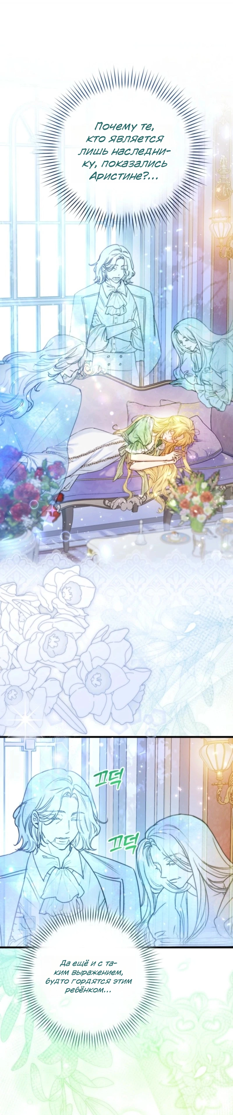 Страница 1 главы 11 манги Злодейка — миллионерша-решала