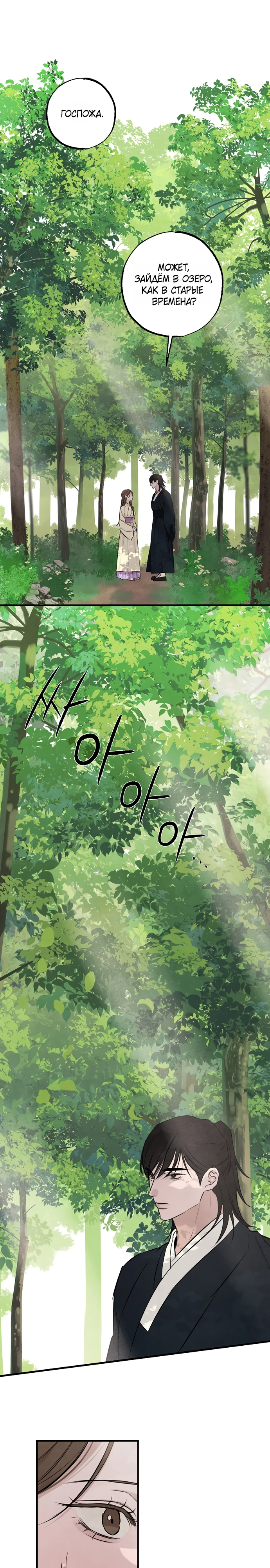 Страница 1 главы 11 манги Жена учителя
