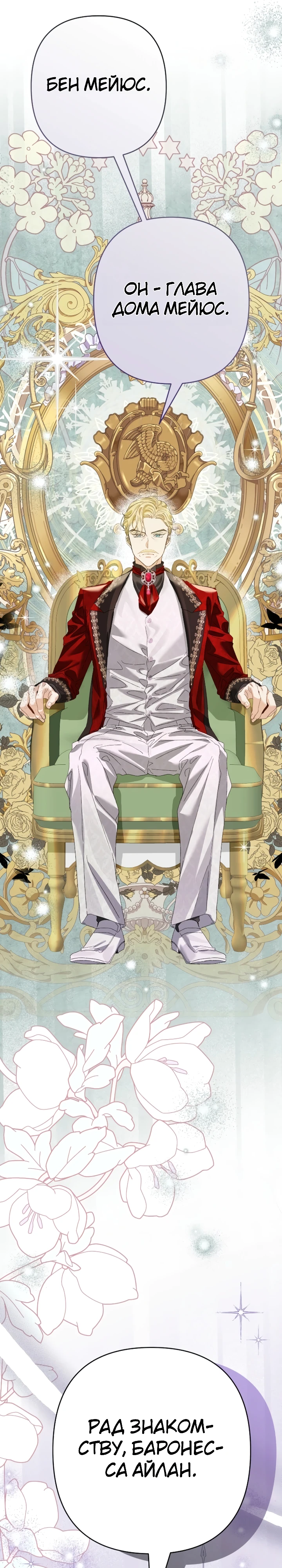 Страница 1 главы 11 манги Я притворилась беременной, но муж вернулся