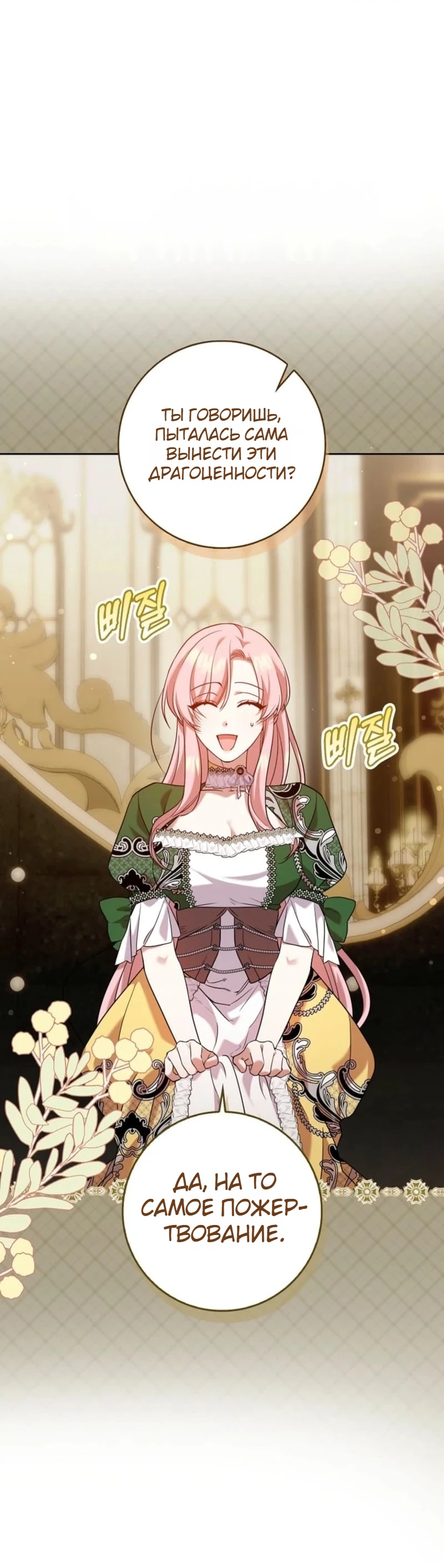 Страница 1 главы 11 манги Следи за языком, святая!