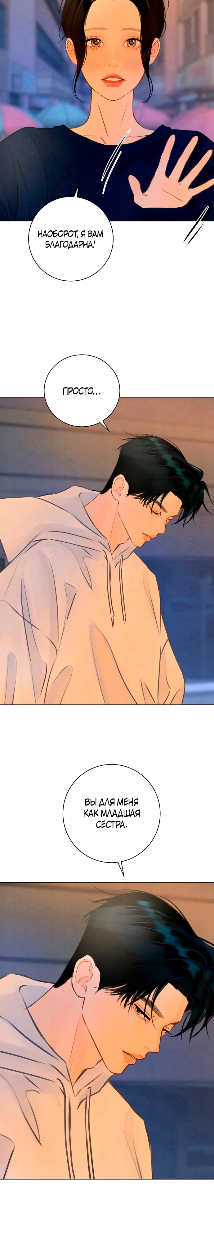 Страница 3 главы 11 манги До того, как созреет виноград / Before the grapes ripen