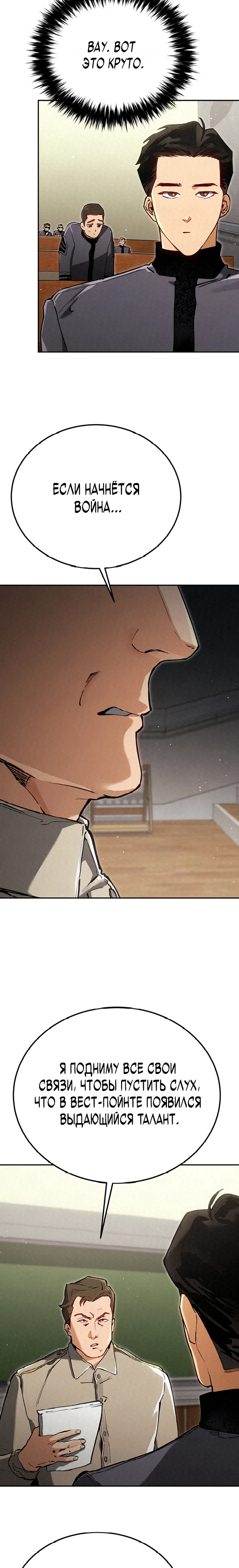 Страница 3 главы 11 манги Регрессия маршала США / Black-haired U.S. Marshal