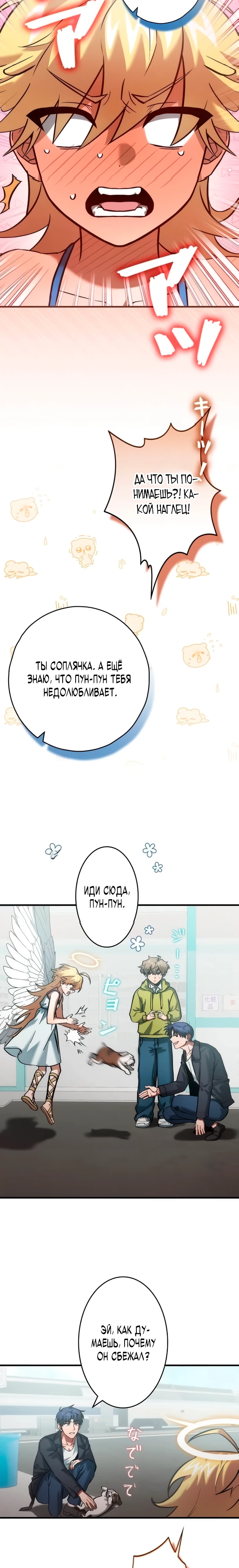 Страница 4 главы 11 манги Я не хочу быть сильным / Regressors dont want to become strong