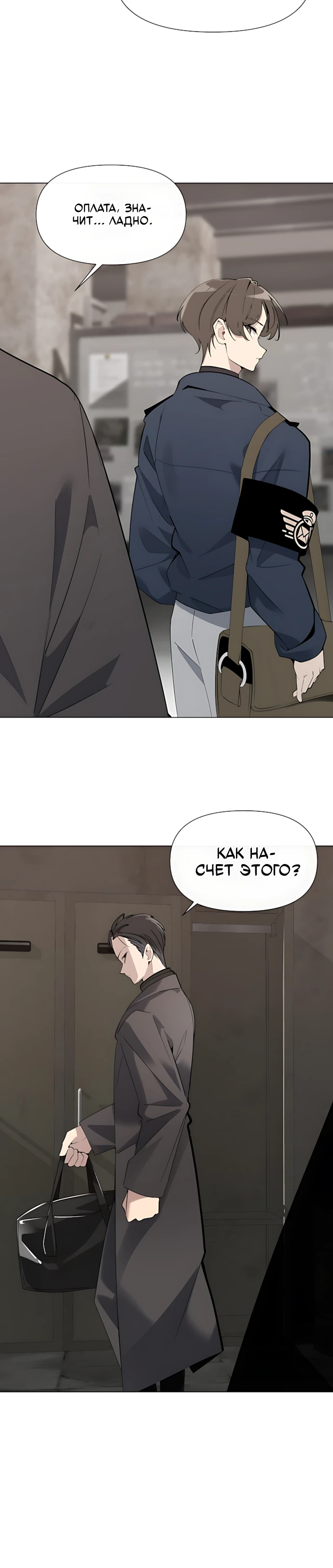 Страница 4 главы 11 манги Я - почтальон апокалипсиса