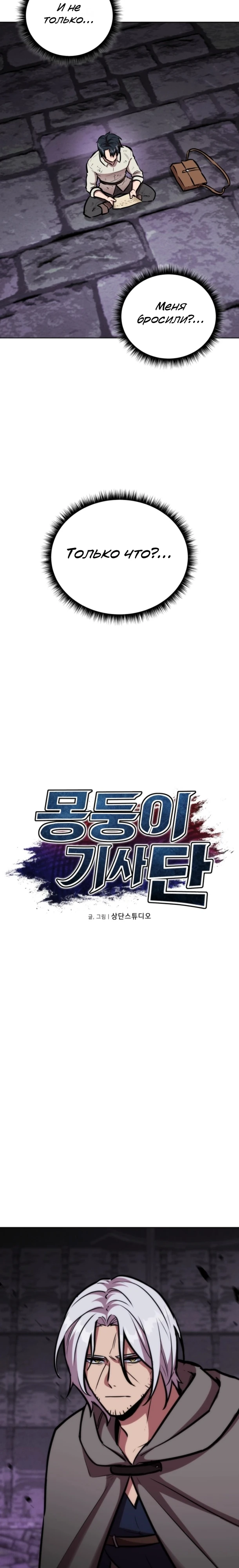 Страница 4 главы 11 манги Рыцарь дубинки Дан