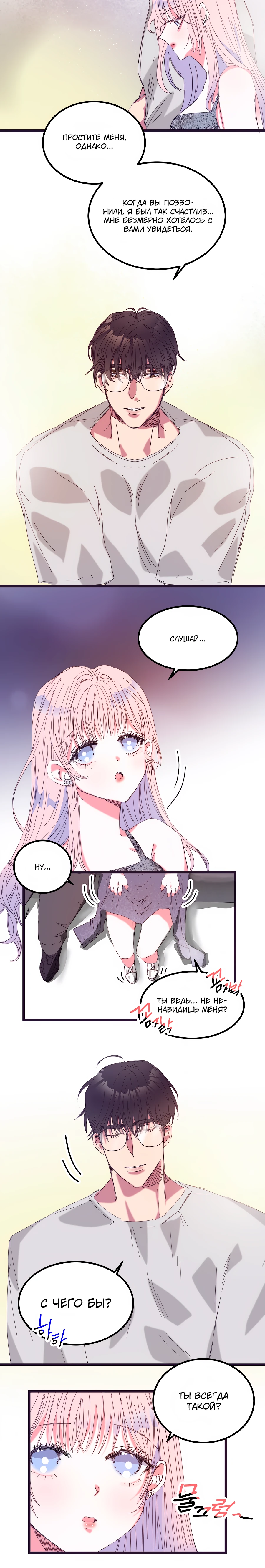 Страница 4 главы 11 манги Невинность и грязная любовь