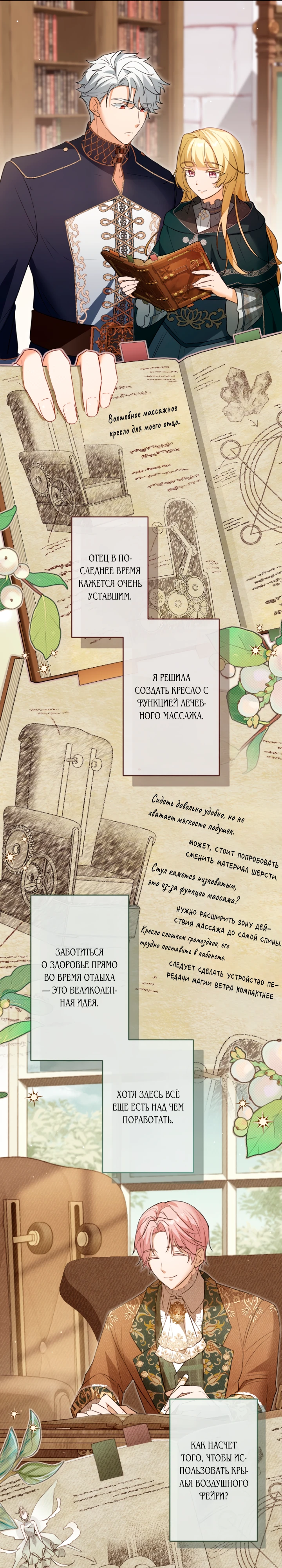 Страница 4 главы 11 манги Как выжить, будучи мачехой-злодейкой