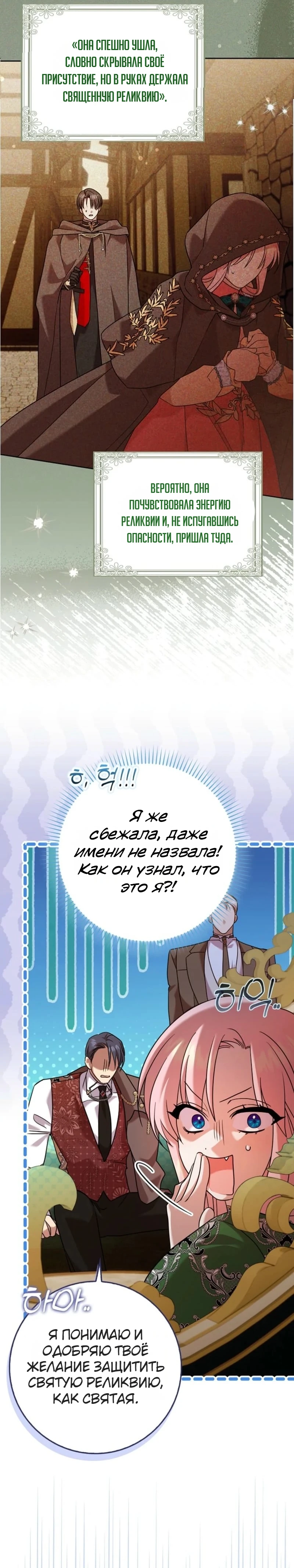 Страница 4 главы 11 манги Следи за языком, святая!