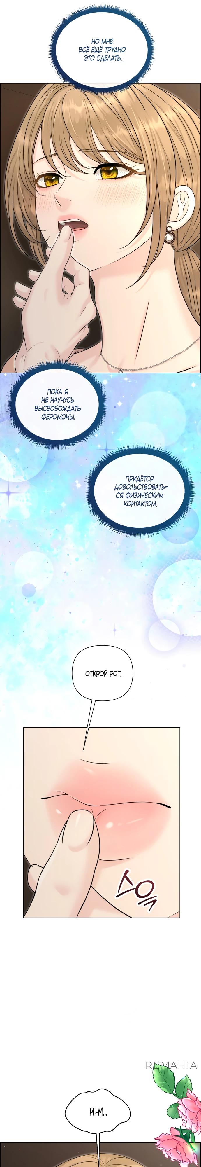 Страница 4 главы 11 манги Омега между двух альф