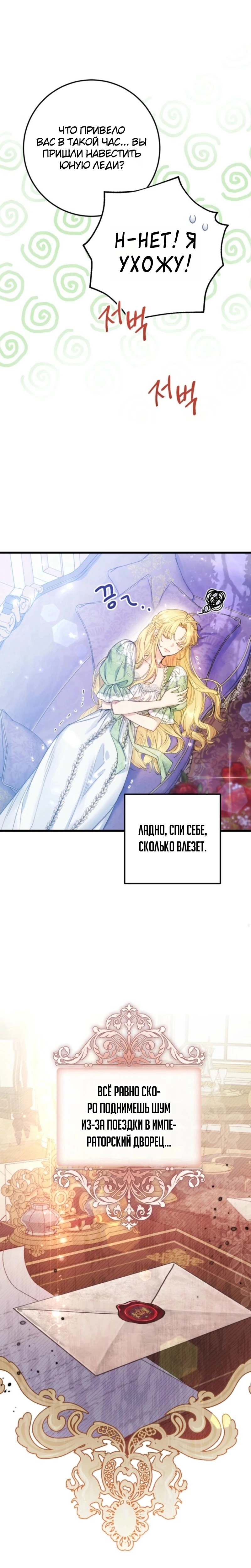 Страница 4 главы 11 манги Злодейка — миллионерша-решала
