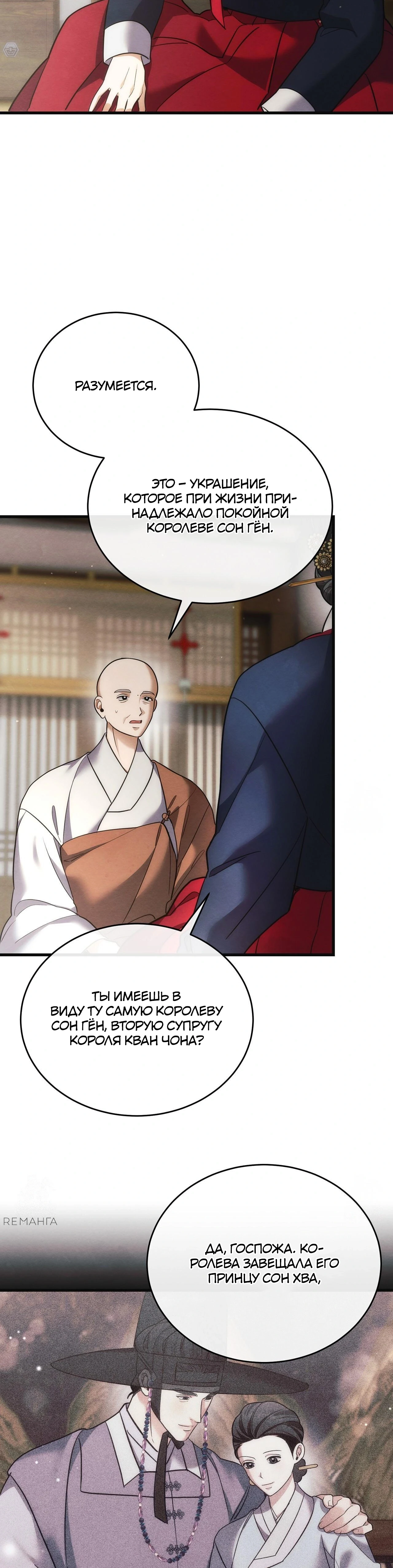 Страница 4 главы 11 манги Черная ночь, серебряная луна светит холодно