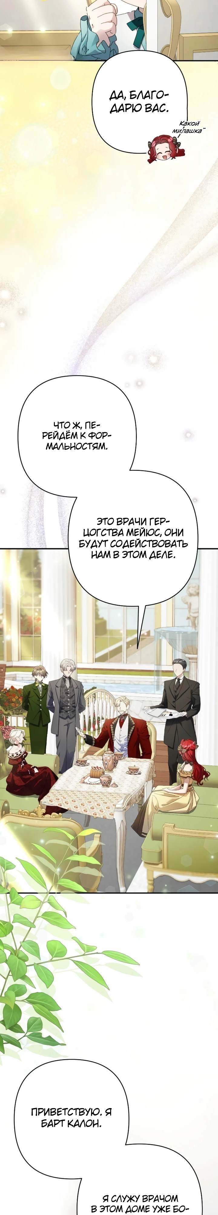 Страница 4 главы 11 манги Я притворилась беременной, но муж вернулся