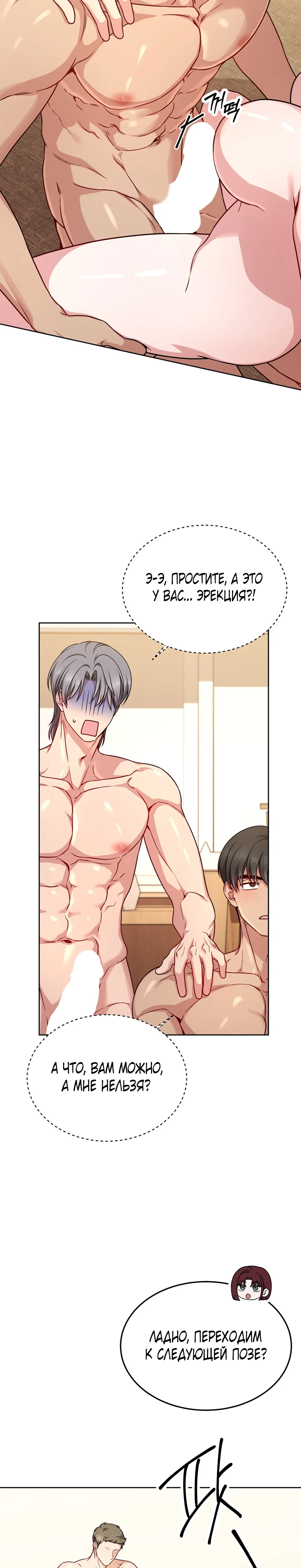 Страница 4 главы 11 манги Ты хочешь быть непристойным со мной?