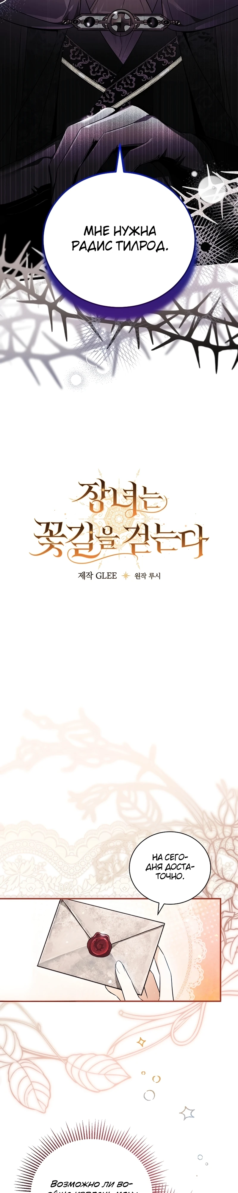 Страница 4 главы 11 манги Старшая дочь идёт по цветочной дорожке