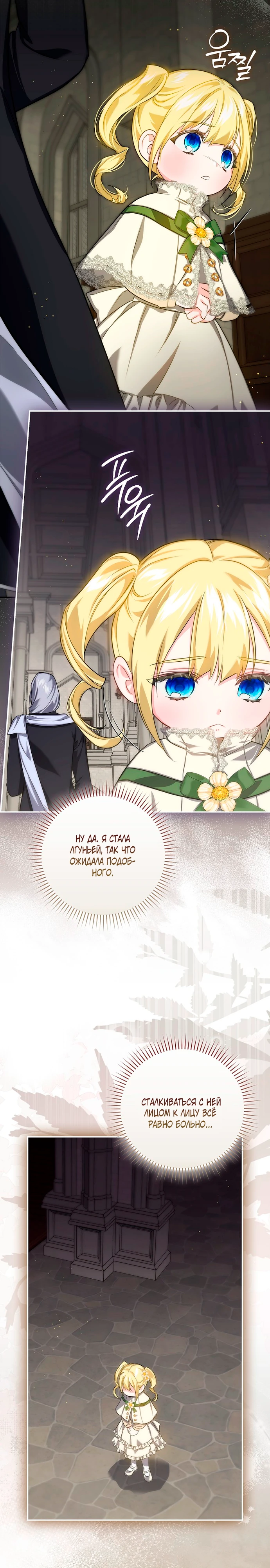 Страница 4 главы 11 манги Фальшивая дочь злодея: миссия пятилетней шпионки / I am a 5-year-old spy who kidnapped a villain