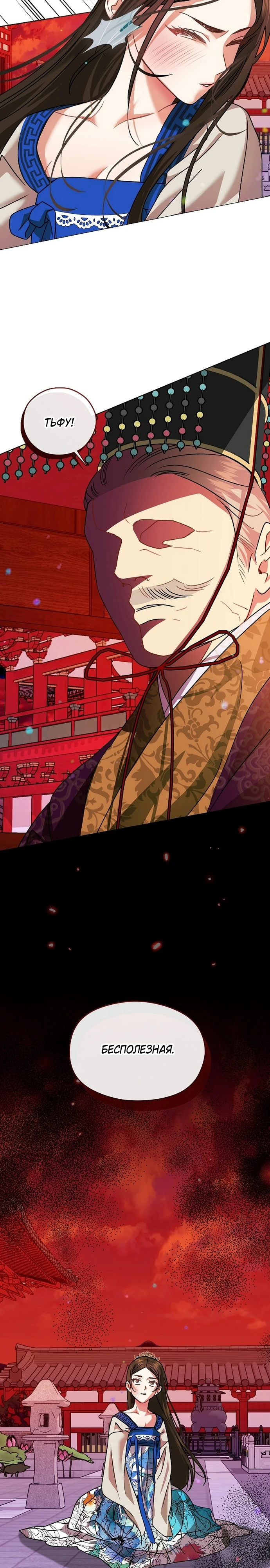 Страница 4 главы 11 манги Ночь зверя