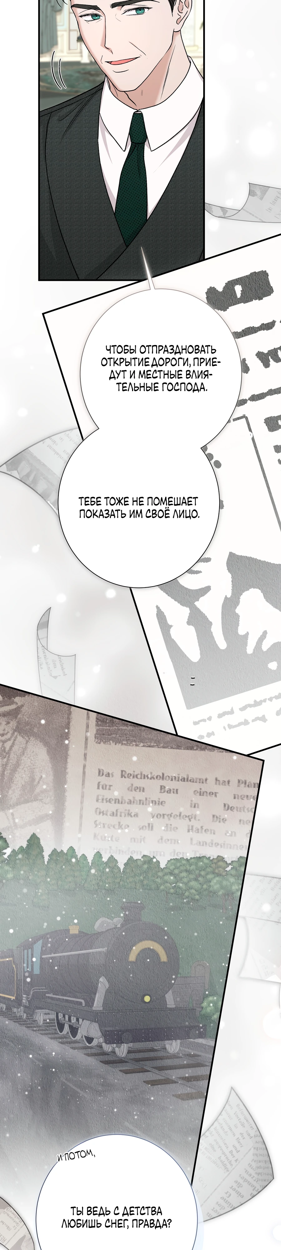 Страница 4 главы 11 манги Леди слишком любопытна