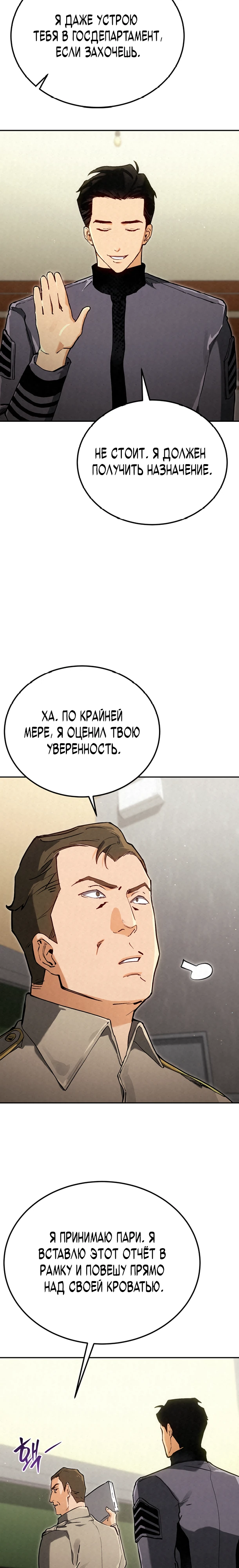 Страница 4 главы 11 манги Регрессия маршала США / Black-haired U.S. Marshal