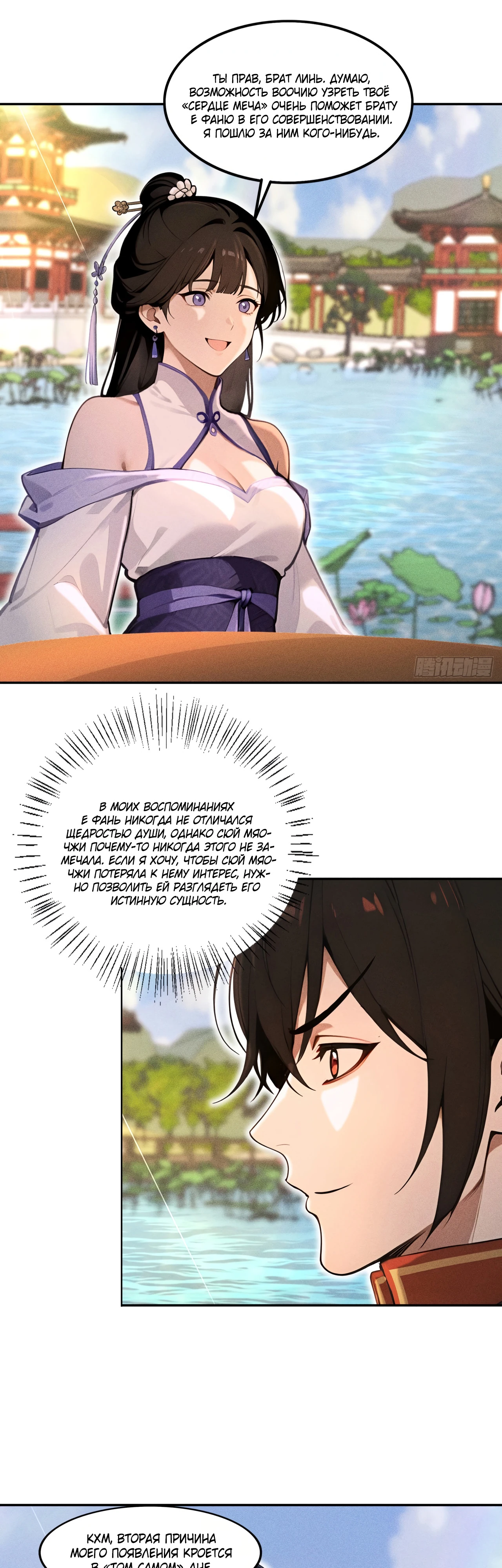 Страница 4 главы 11 манги Начало с миллиардом духовных камней: я купил мир фэнтези