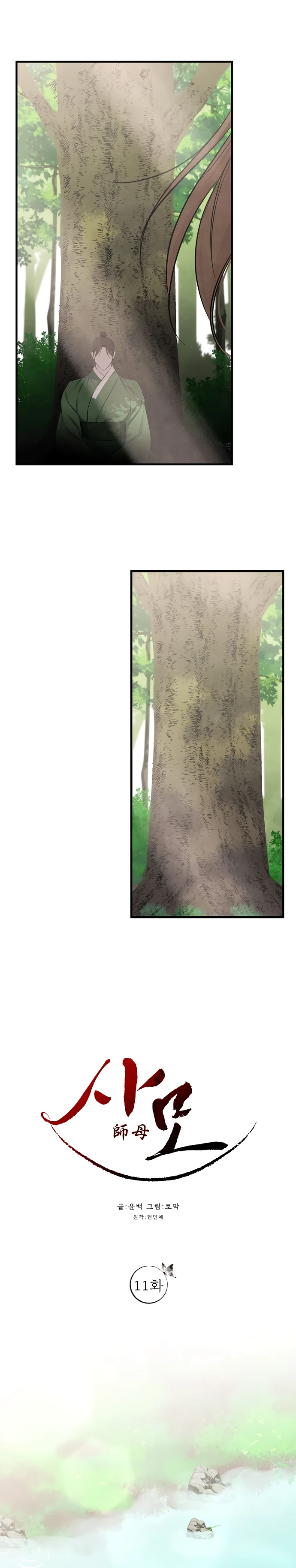 Страница 4 главы 11 манги Жена учителя