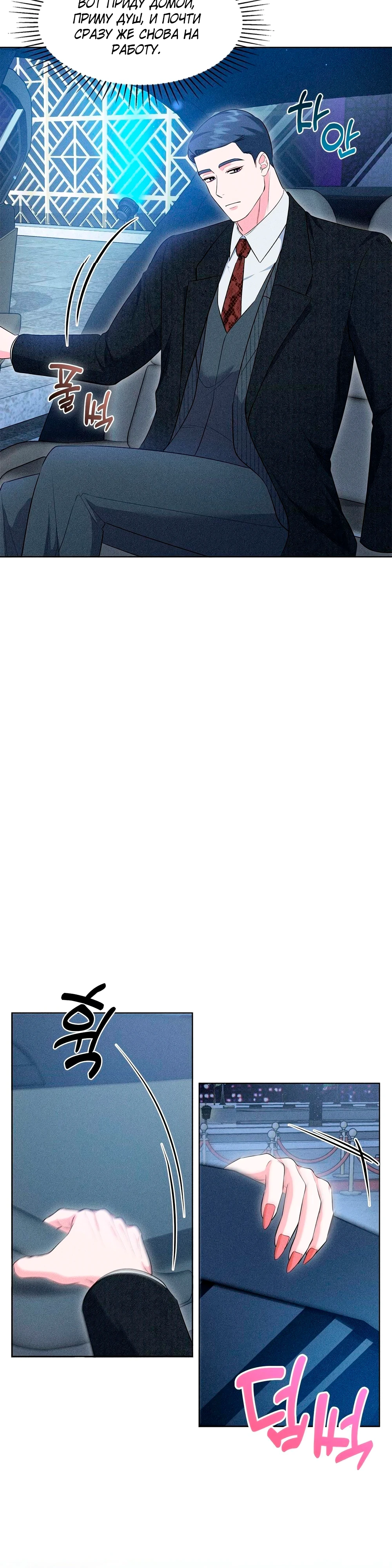 Страница 4 главы 11 манги У вас проблемы, мистер!