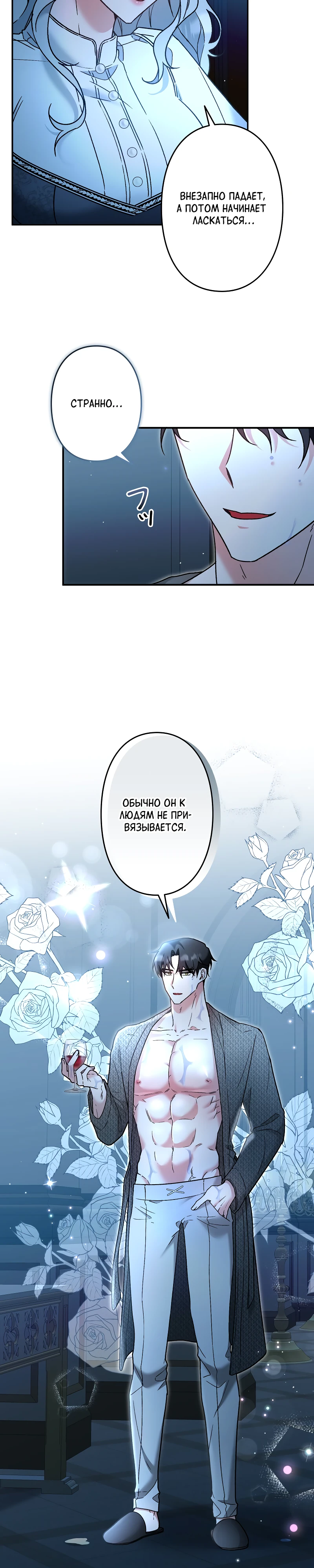 Страница 4 главы 11 манги Бывшая молодая леди попала в ловушку судьбы