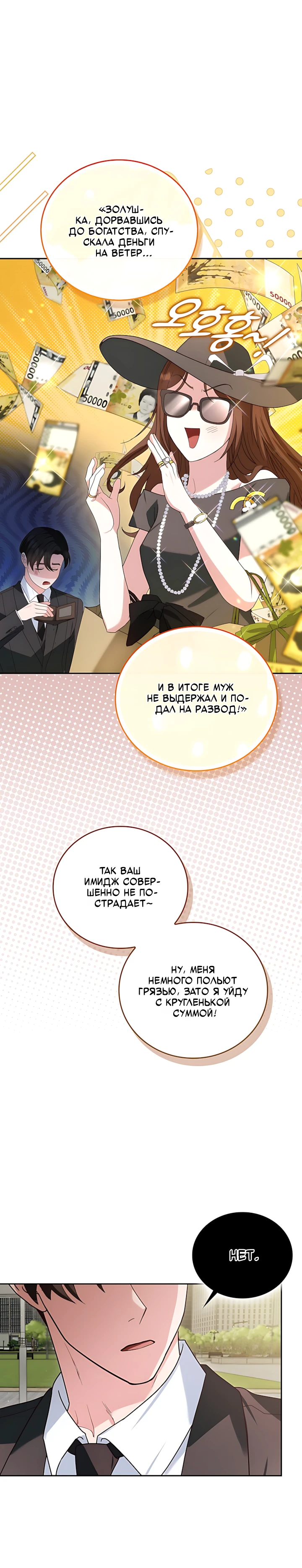 Страница 4 главы 11 манги Брак начинается с собеседования / Marriage Starts With an Interview