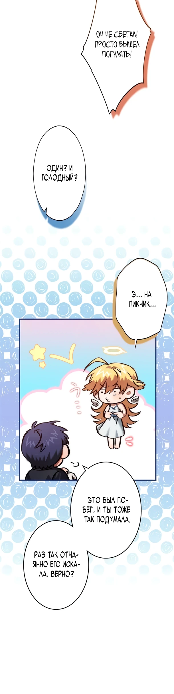 Страница 5 главы 11 манги Я не хочу быть сильным / Regressors dont want to become strong