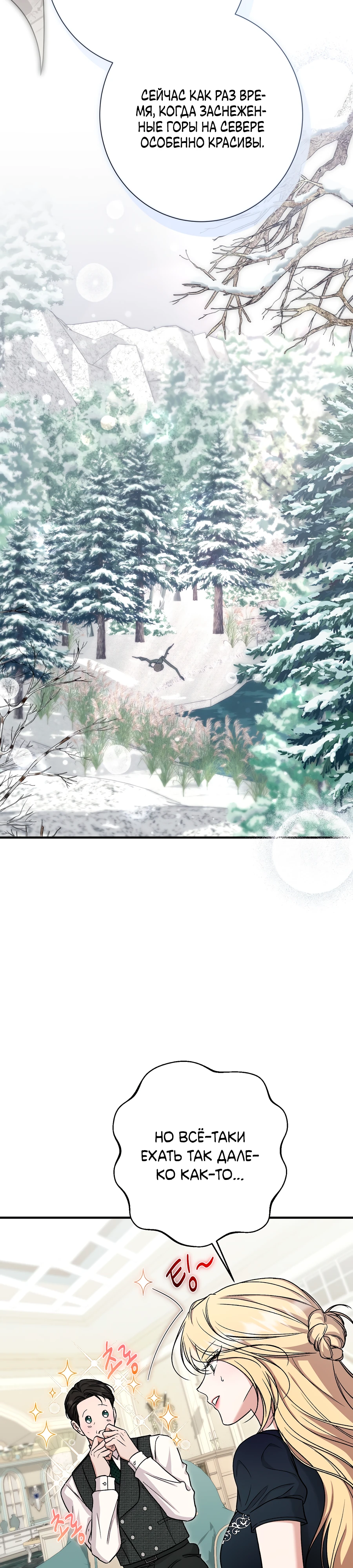 Страница 5 главы 11 манги Леди слишком любопытна