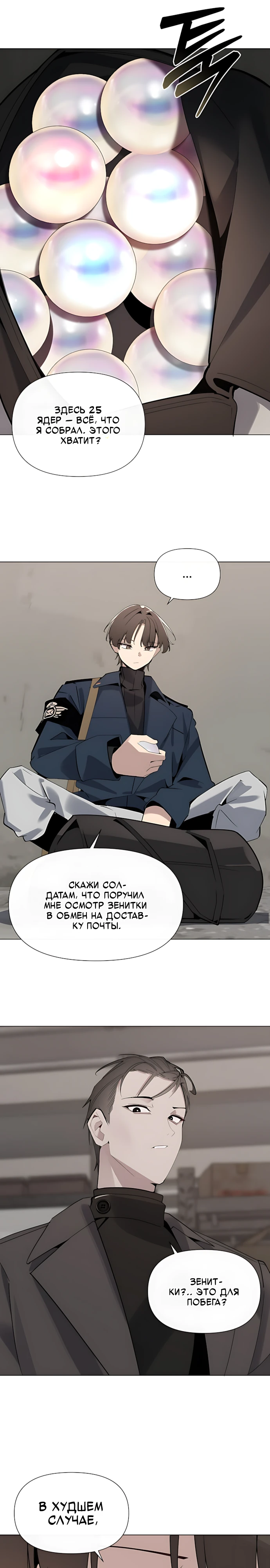 Страница 5 главы 11 манги Я - почтальон апокалипсиса
