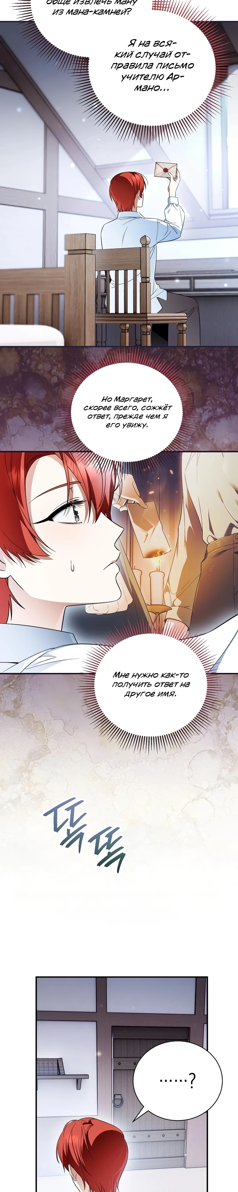 Страница 5 главы 11 манги Старшая дочь идёт по цветочной дорожке