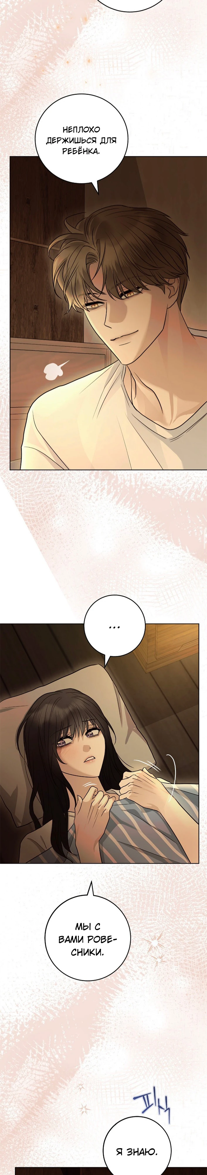 Страница 5 главы 11 манги Муравейник