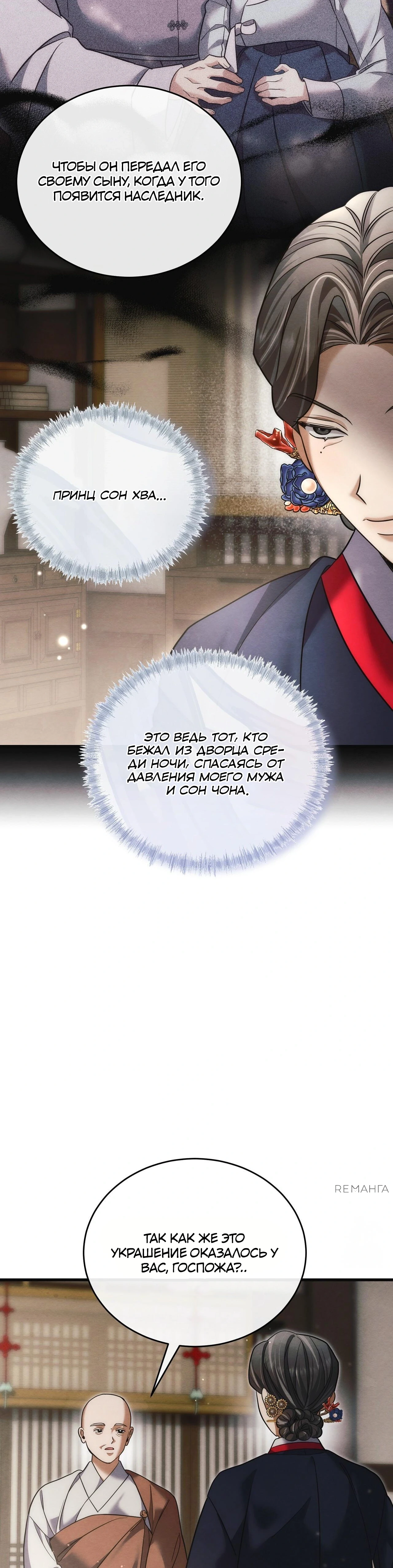 Страница 5 главы 11 манги Черная ночь, серебряная луна светит холодно