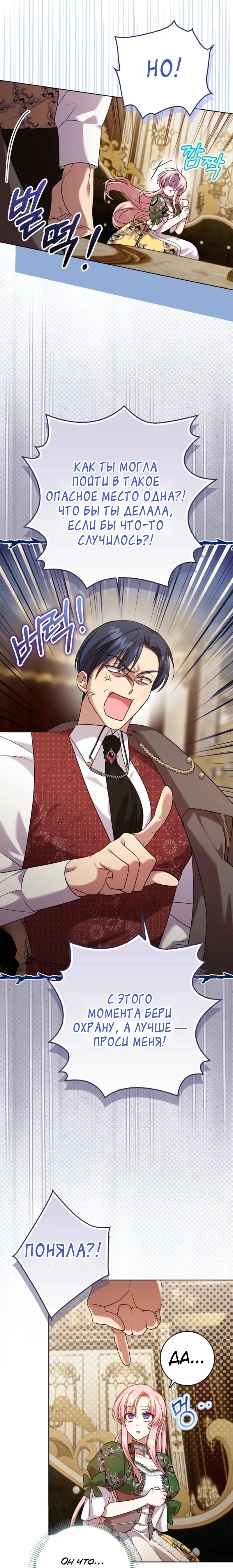 Страница 5 главы 11 манги Следи за языком, святая!