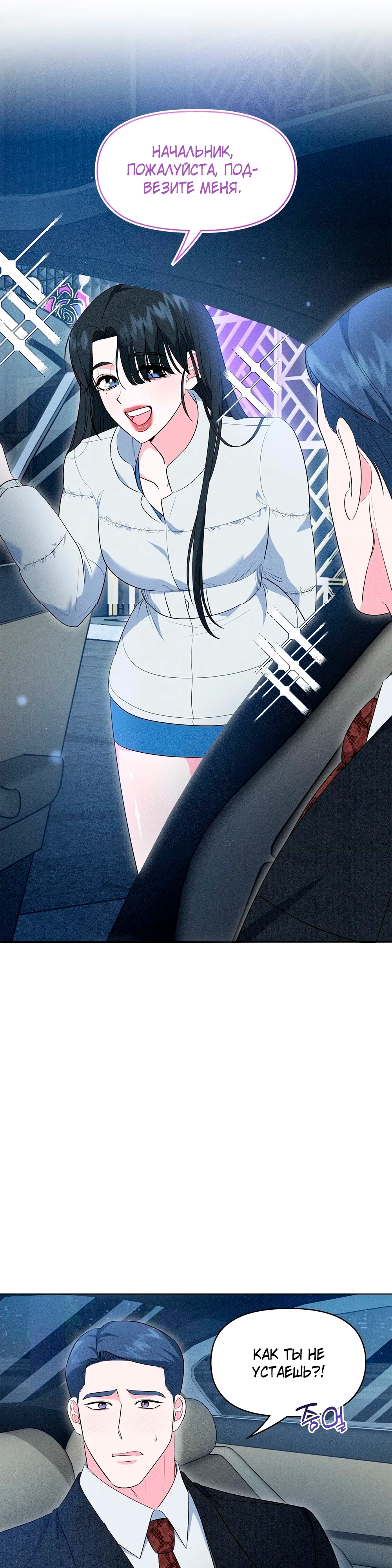 Страница 5 главы 11 манги У вас проблемы, мистер!