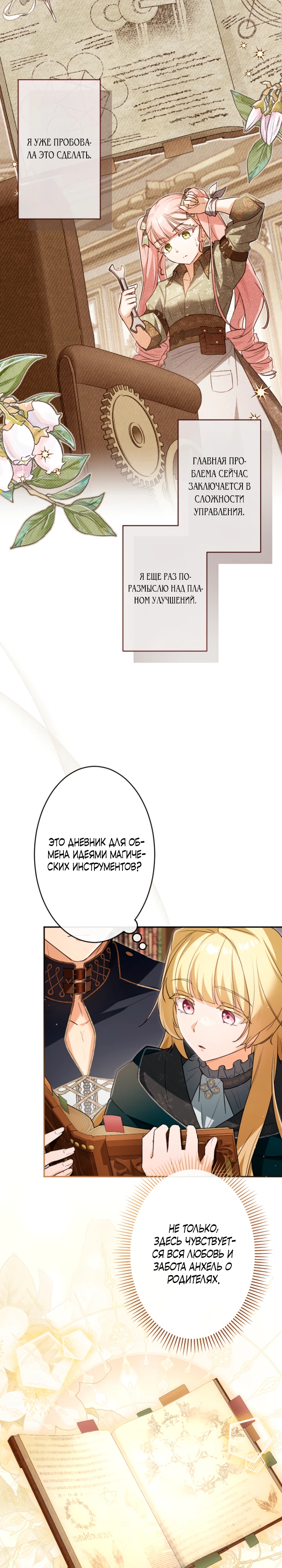 Страница 5 главы 11 манги Как выжить, будучи мачехой-злодейкой