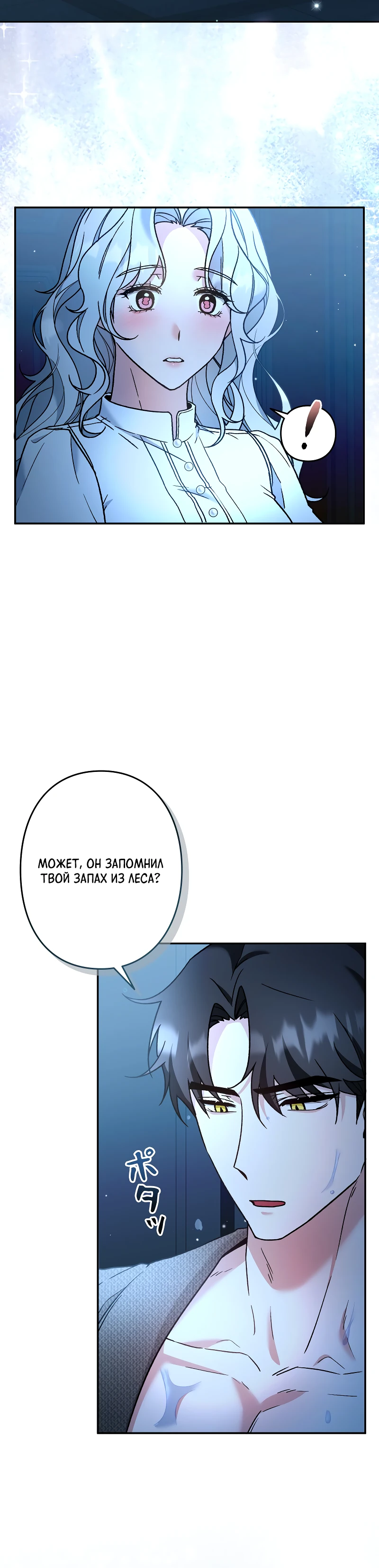 Страница 5 главы 11 манги Бывшая молодая леди попала в ловушку судьбы