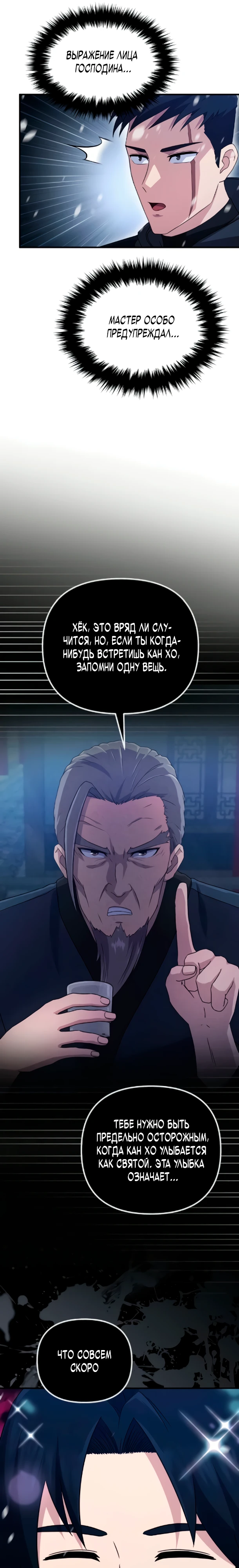 Страница 5 главы 11 манги Современная жизнь сильнейшего