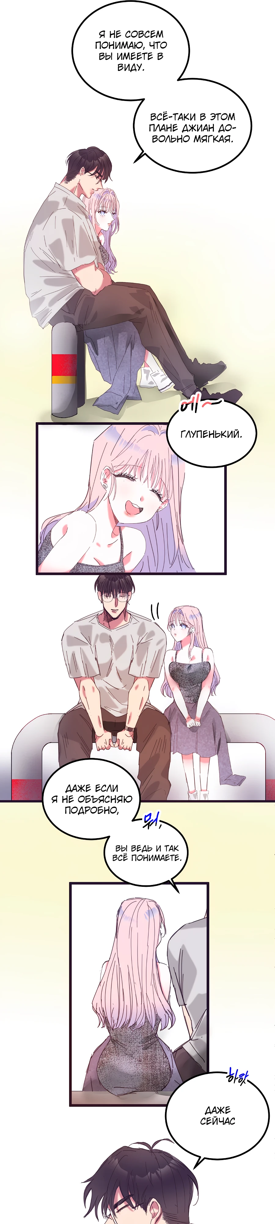 Страница 5 главы 11 манги Невинность и грязная любовь