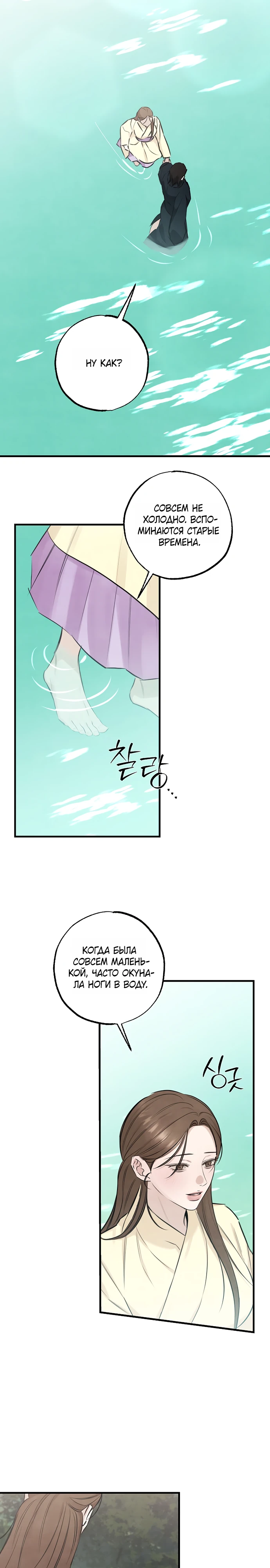 Страница 5 главы 11 манги Жена учителя