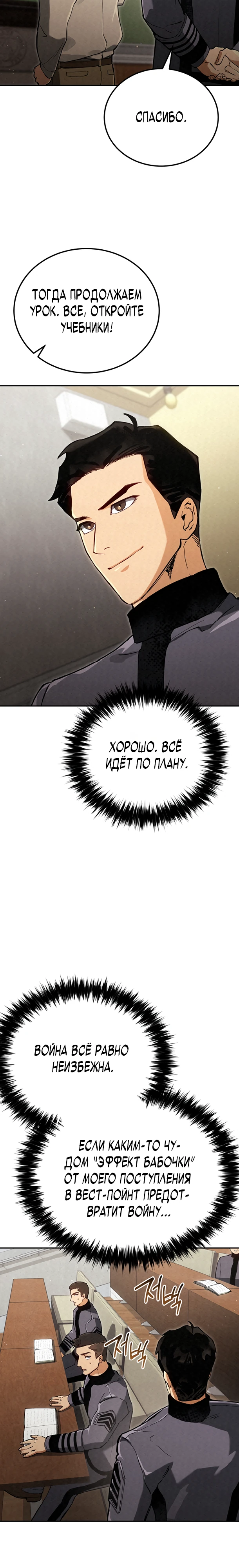 Страница 5 главы 11 манги Регрессия маршала США / Black-haired U.S. Marshal