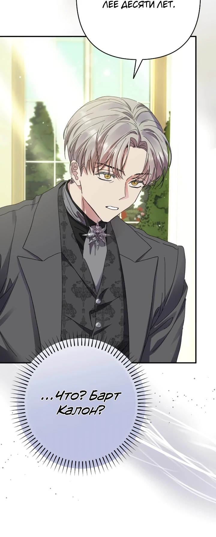 Страница 5 главы 11 манги Я притворилась беременной, но муж вернулся