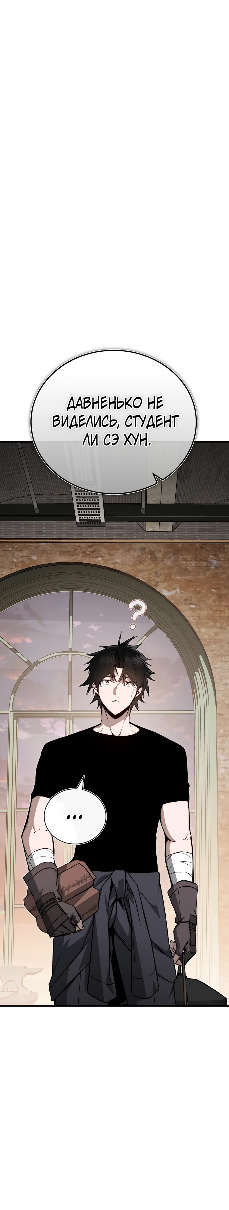 Страница 5 главы 11 манги Регрессор-кузнец может всё / The Regressor Can Make Them All