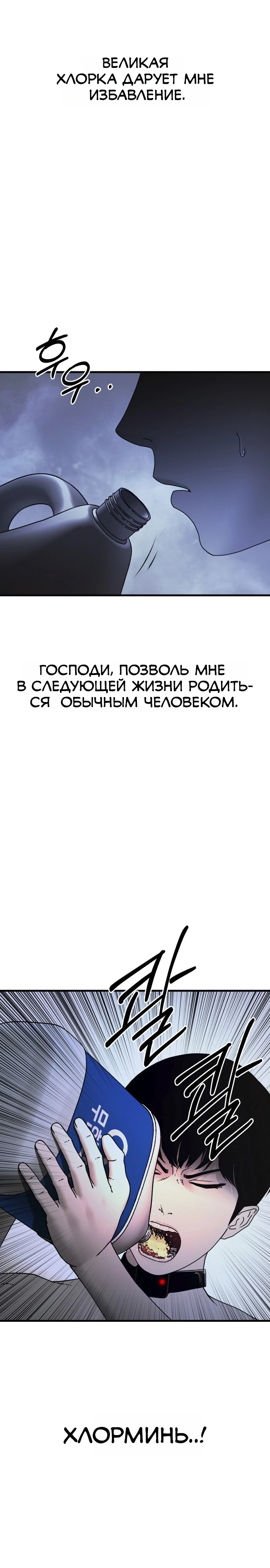 Страница 5 главы 11 манги Тело / The Body