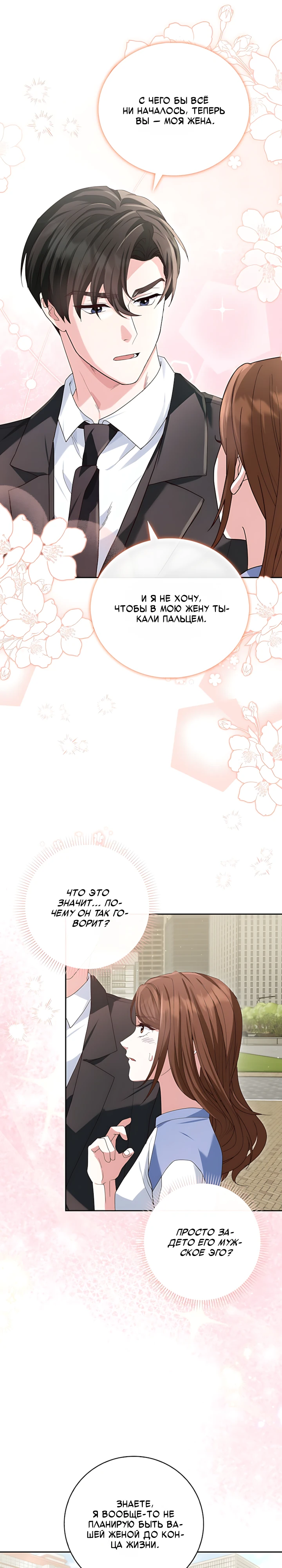 Страница 5 главы 11 манги Брак начинается с собеседования / Marriage Starts With an Interview